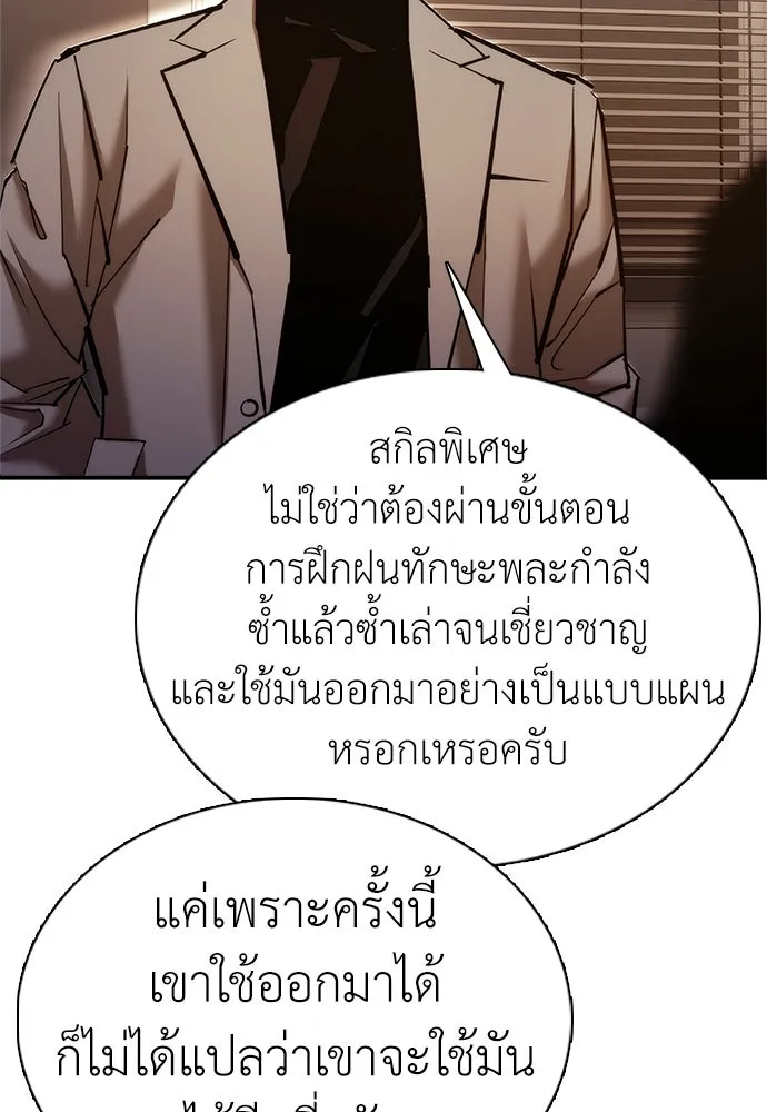สุภาพบุรุษสูทดำ ตอนที่ 10 รูปที่ 56