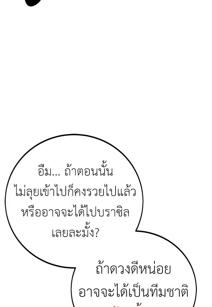 ไอ้เพลเยอร์นั่น ฉันฆ่ามันเอง ตอนที่ 100 รูปที่ 71
