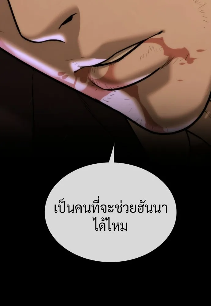 นักฆ่าย้อนวัย ตอนที่ 118 รูปที่ 118