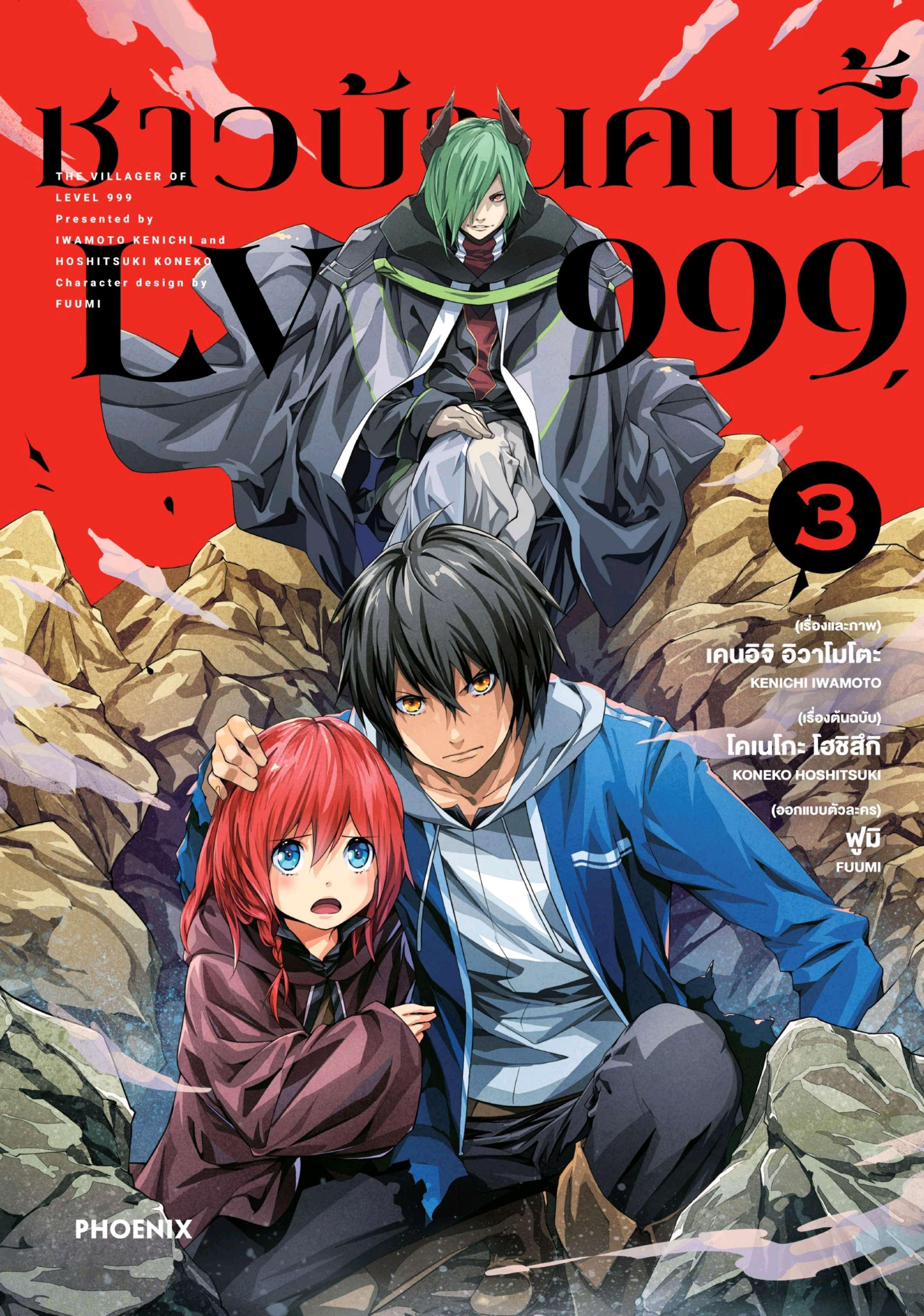 Manga-lc-com อ่านมังงะ อ่านการ์ตูน ออนไลน์ ฟรี Lv999 no Murabito ชาวบ้าน LV999 ตอนที่ 1 2 3 4 5 6 7 8 9 10 11 12 13 14 ฟรี ไม่มีโฆษณา Manga-lc - อ่าน มังงะ อ่าน การ์ตูน ออนไลน์ อ่านมังงะ ฟรี