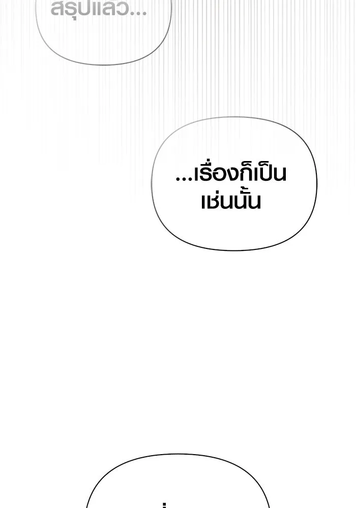 เอาชีวิตรอดในเกมฉบับคนเถื่อน ตอนที่ 98 มรดกอันยิ่งใหญ่ รูปที่ 164