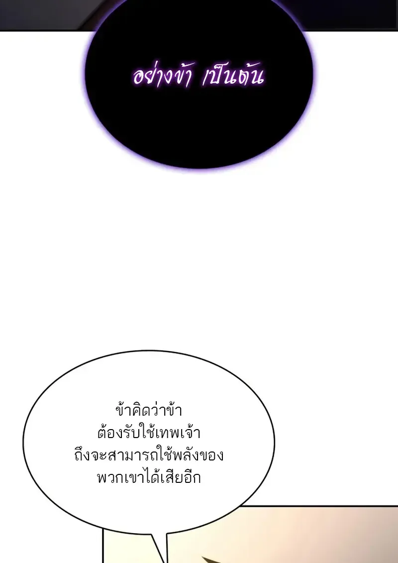 The Regressed Son of a Duke is an Assassin ตอนที่ ตอนที่ 114 รูปที่ 127