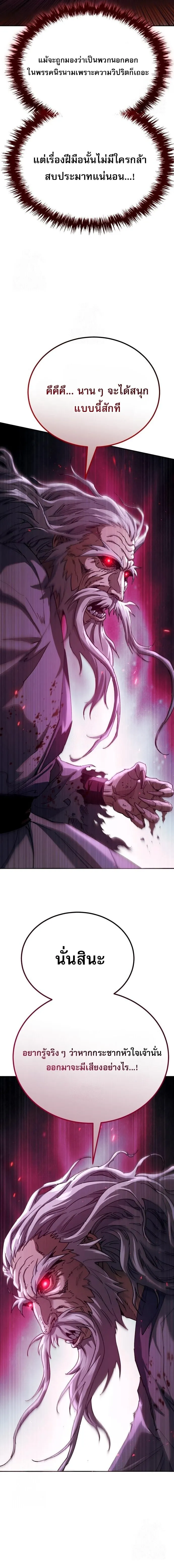 The Heavenly Demon Wants a Quiet Life มารสวรรค_ผ_แสวงหาความสงบ ตอนที่ ตอนที่ 77 รูปที่ 29