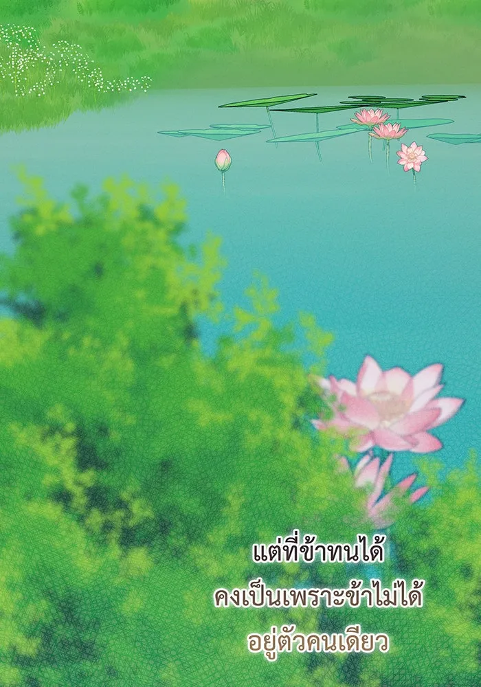 หนูน้อยทรราช ตอนที่ 74 รูปที่ 181