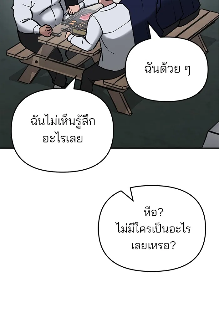 เลวฟาดเลว ตอนที่ 53 รูปที่ 199
