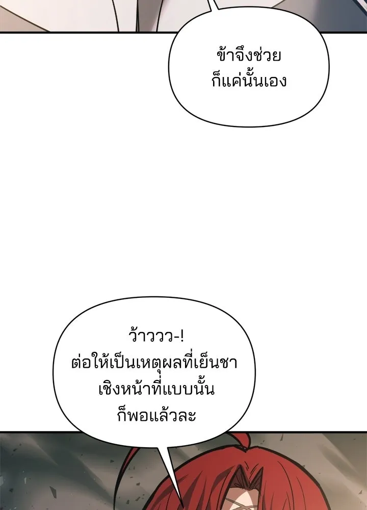 ผู้พิชิตเกมป้องกันฐาน ตอนที่ 157 รูปที่ 95