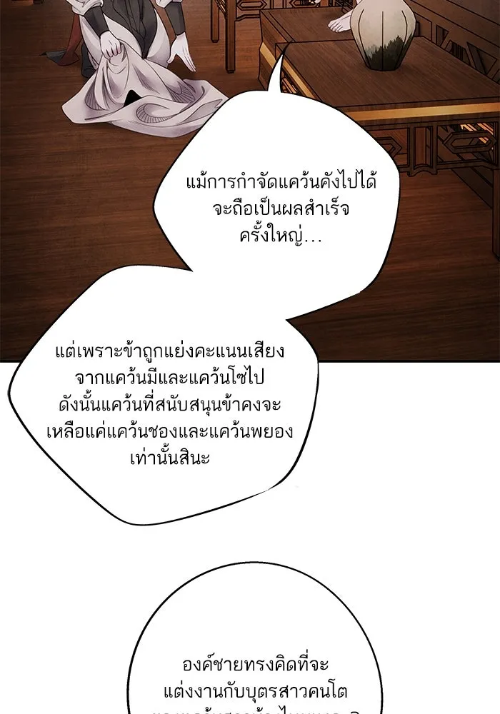 อาซา ตอนที่ 74 การลงมติ รูปที่ 37