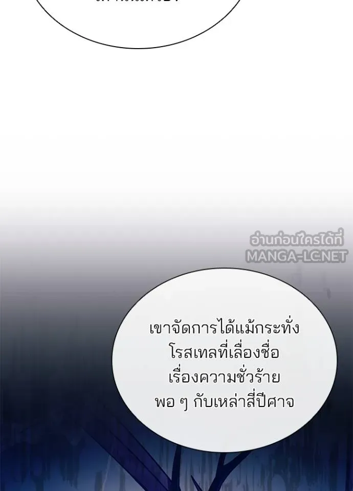 Villain to kill ตอนที่ 173 รูปที่ 95