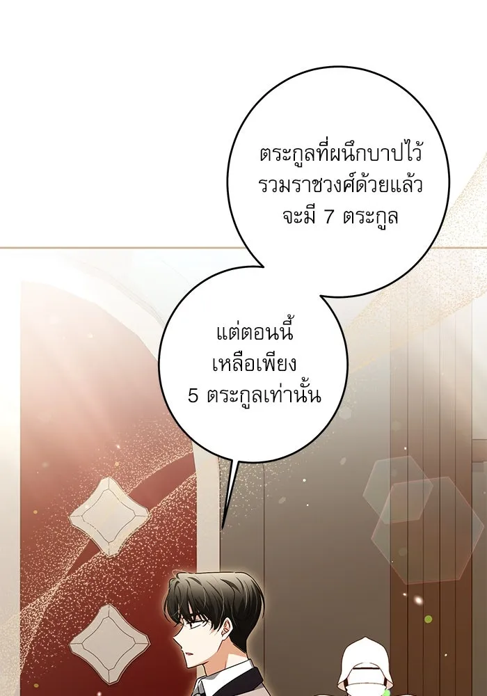 ครอบครัวตัวร้ายปล่อยฉันไปเถอะ ตอนที่ 32 รูปที่ 85