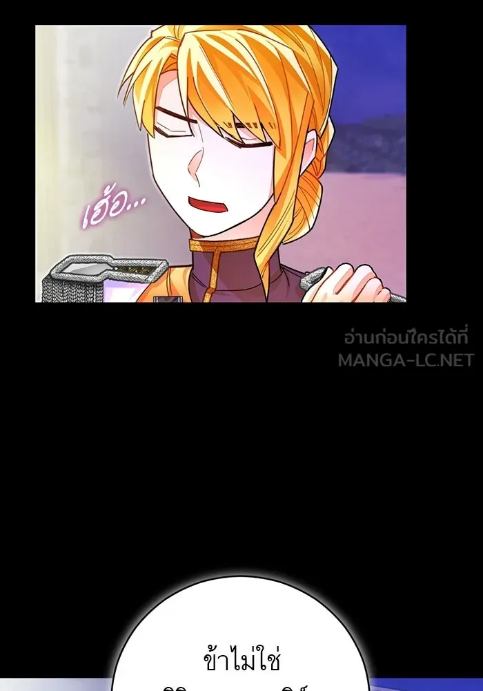 บุตรีดยุกขอไม่แต่งงานbrกับหนุ่มในฝัน ตอนที่ 25 รูปที่ 54