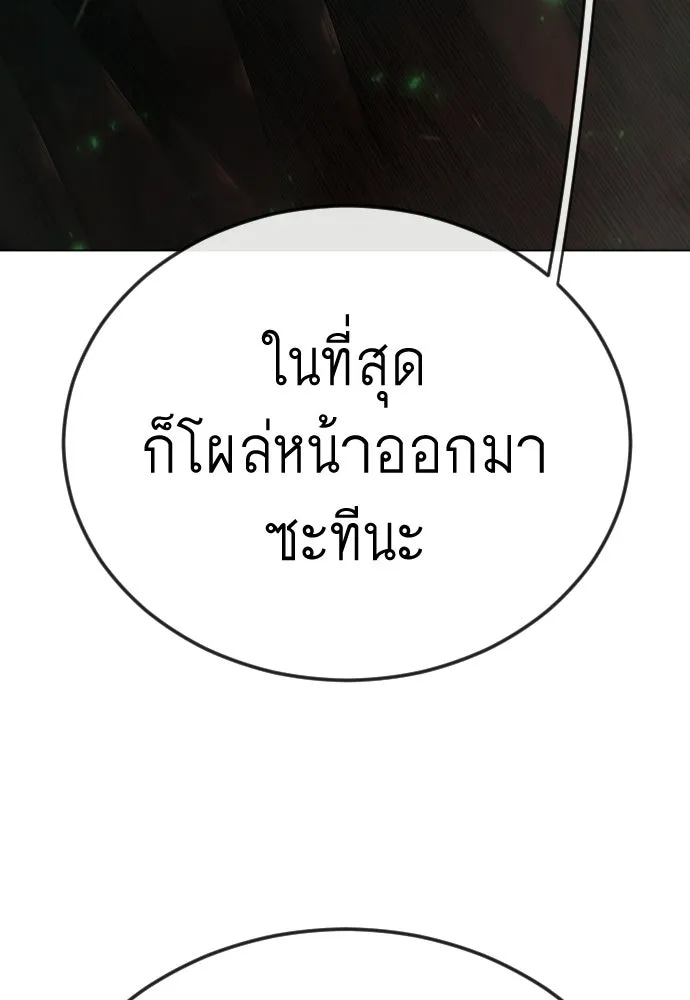 ยุคแห่งยอดมนุษย์ ตอนที่ 128 รูปที่ 53