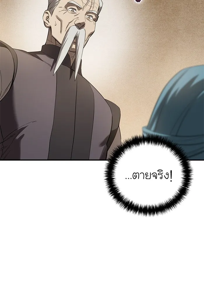 ยอดนักดาบผู้โอบอุ้มดารา ตอนที่ 79 รูปที่ 134
