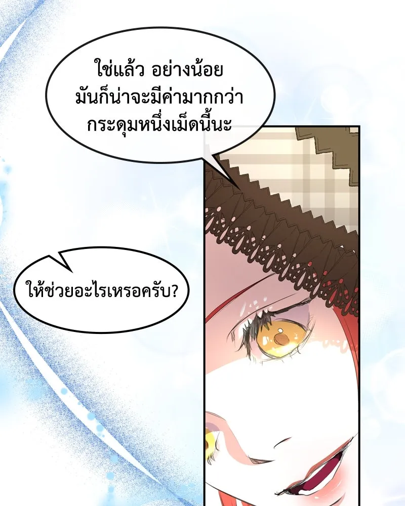 ขอบคุณที่หักหลัง ตอนที่ 5 รูปที่ 88