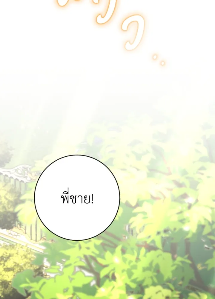 ตัวร้ายอย่างฉันขออยู่อย่างสงบ ตอนที่ 12 รูปที่ 119