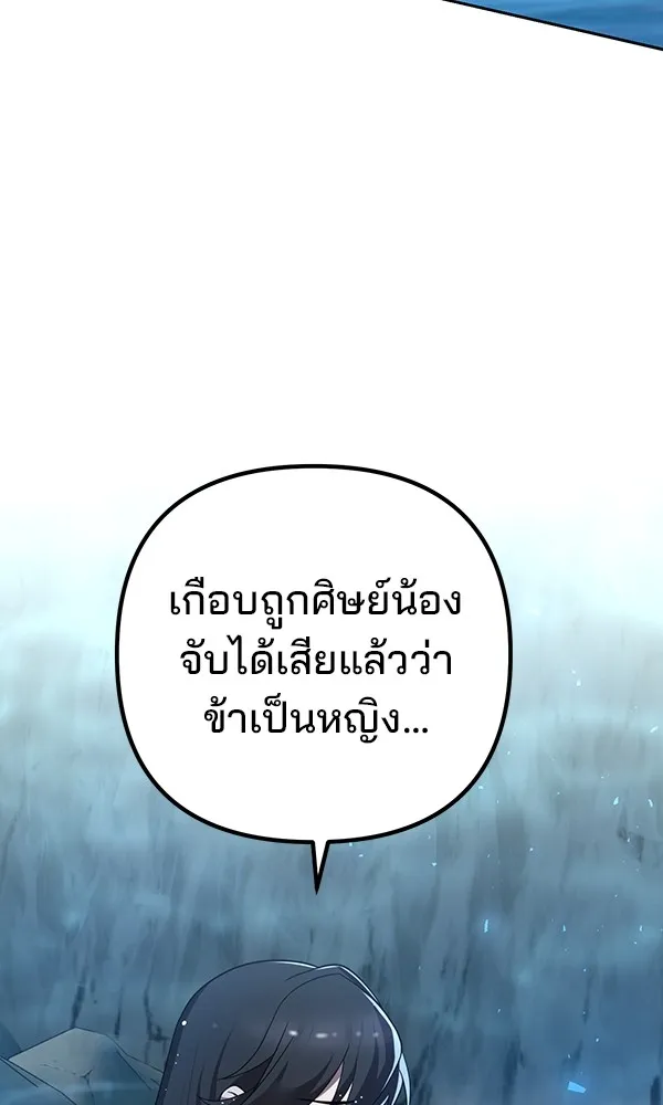 พอแล้วขันที อยากมีเจ้าโลก ตอนที่ 10 รูปที่ 2