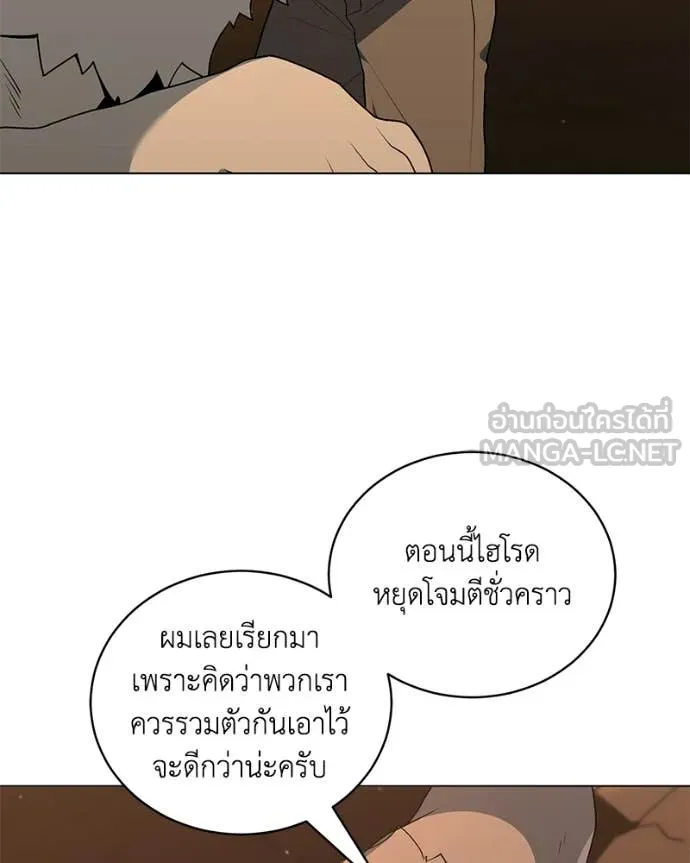 คนสวนโลกฮันเตอร์ ตอนที่ 108 รูปที่ 9