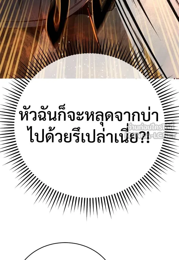 ผู้พิทักษ์เถื่อน ตอนที่ 12 รูปที่ 147