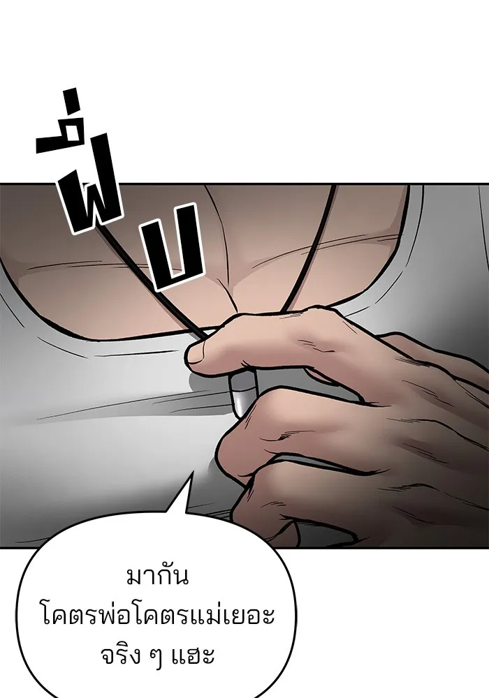 เลวฟาดเลว ตอนที่ 75 รูปที่ 148