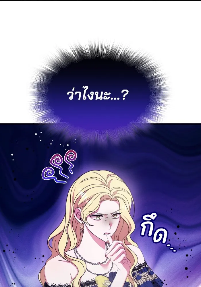 ทำแบบนี้ไม่ได้เพคะ องค์ชาย ตอนที่ 43 รูปที่ 4