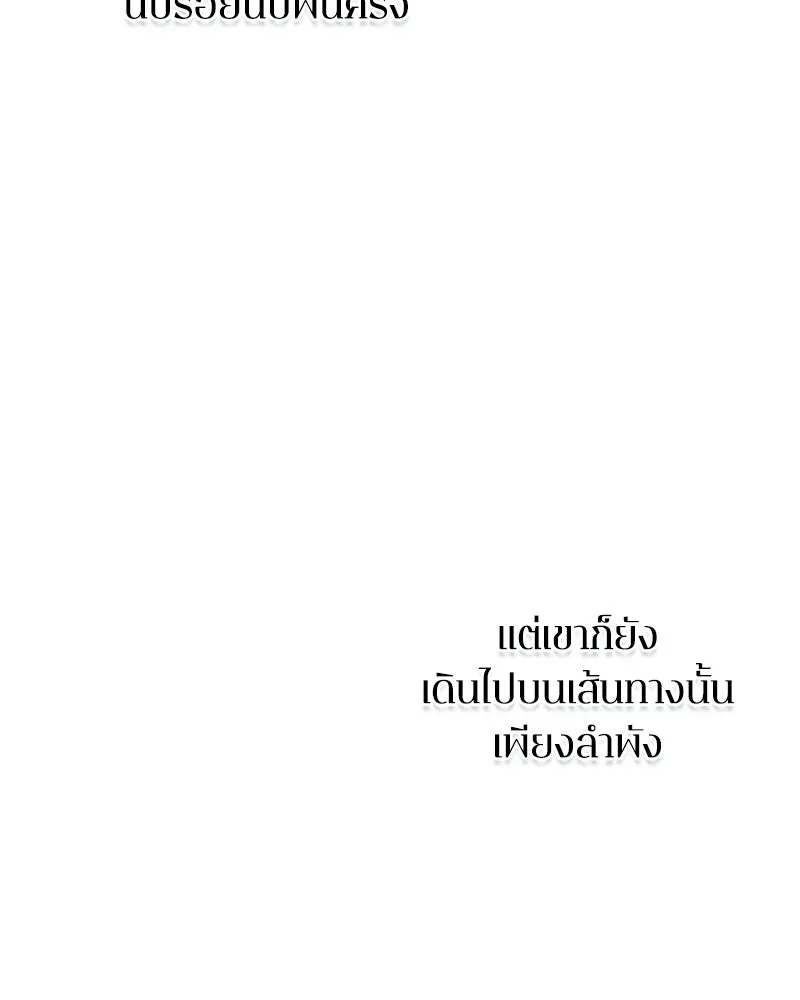 Omniscient Reader อ่านชะตาวันสิ้นโลก ตอนที่ 46 เรื่องเล่าใหม่ (2) รูปที่ 19