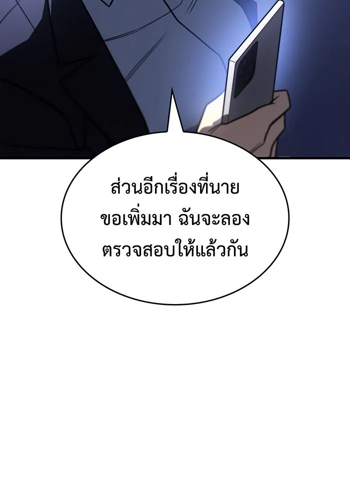 เกิดใหม่พร้อมพลังแห่งราชัน ตอนที่ 52 รูปที่ 59