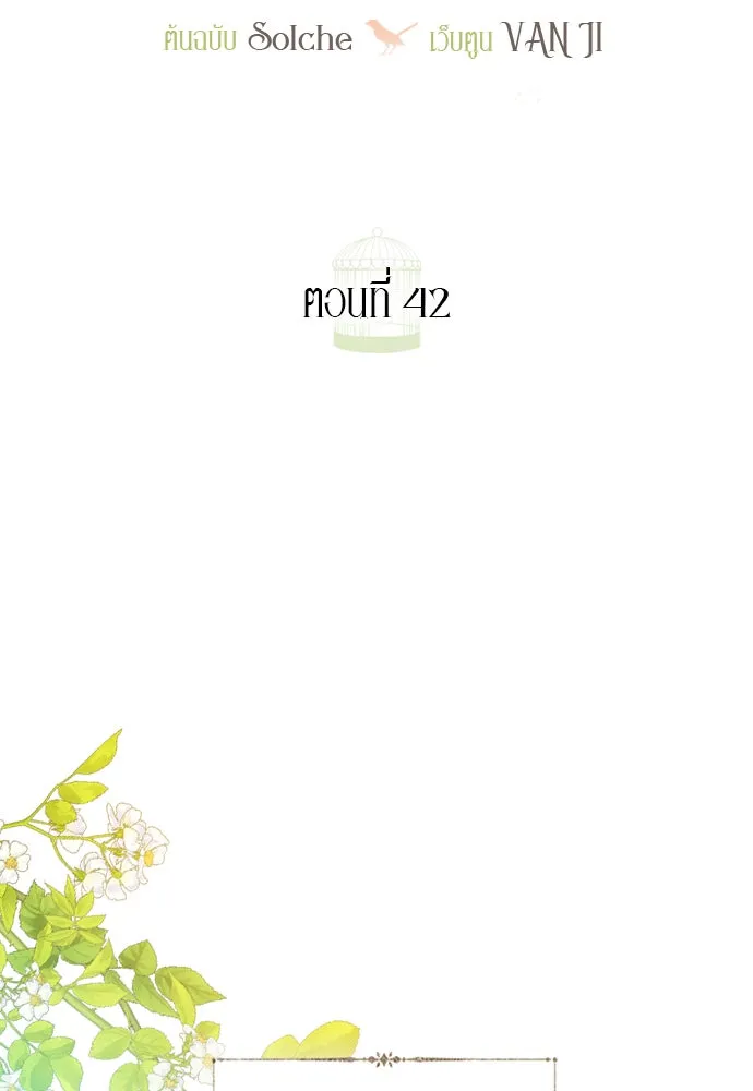 ถ้าไม่ร้อง ก็จงอ้อนวอนซะ ตอนที่ 42 รูปที่ 85