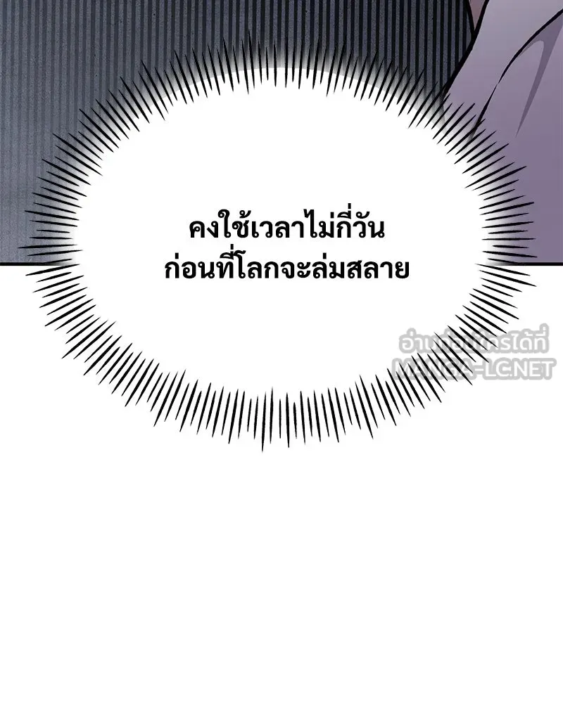ปลูกผักพิชิตหอคอย ตอนที่ 95 รูปที่ 201