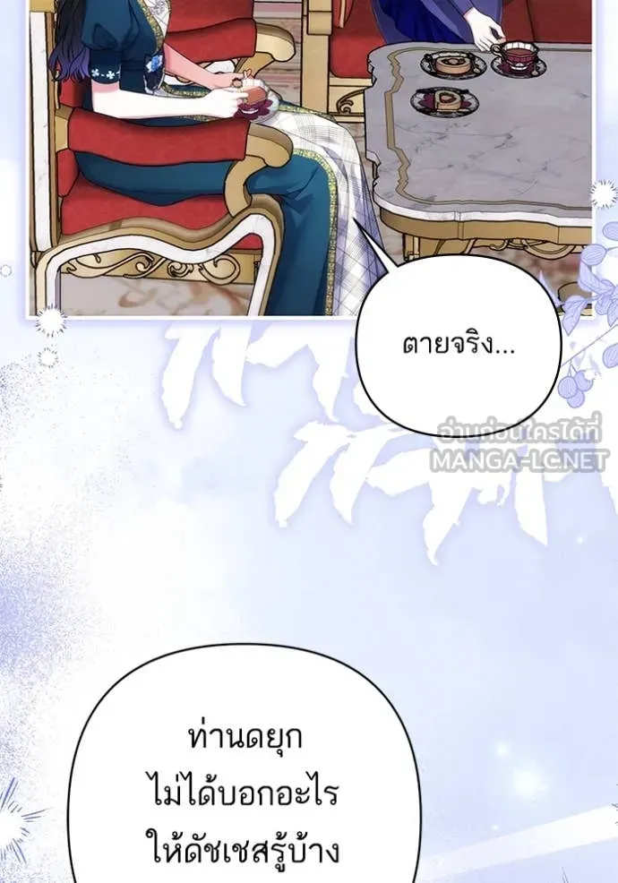 แด่ตัวละครโปรด ตอนที่ 107 รูปที่ 4