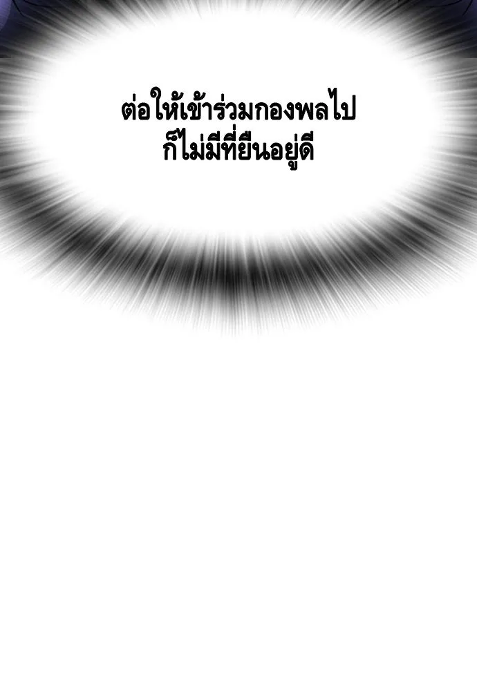 King Game ตอนที่ 103 คำตอบง่าย ๆ รูปที่ 100