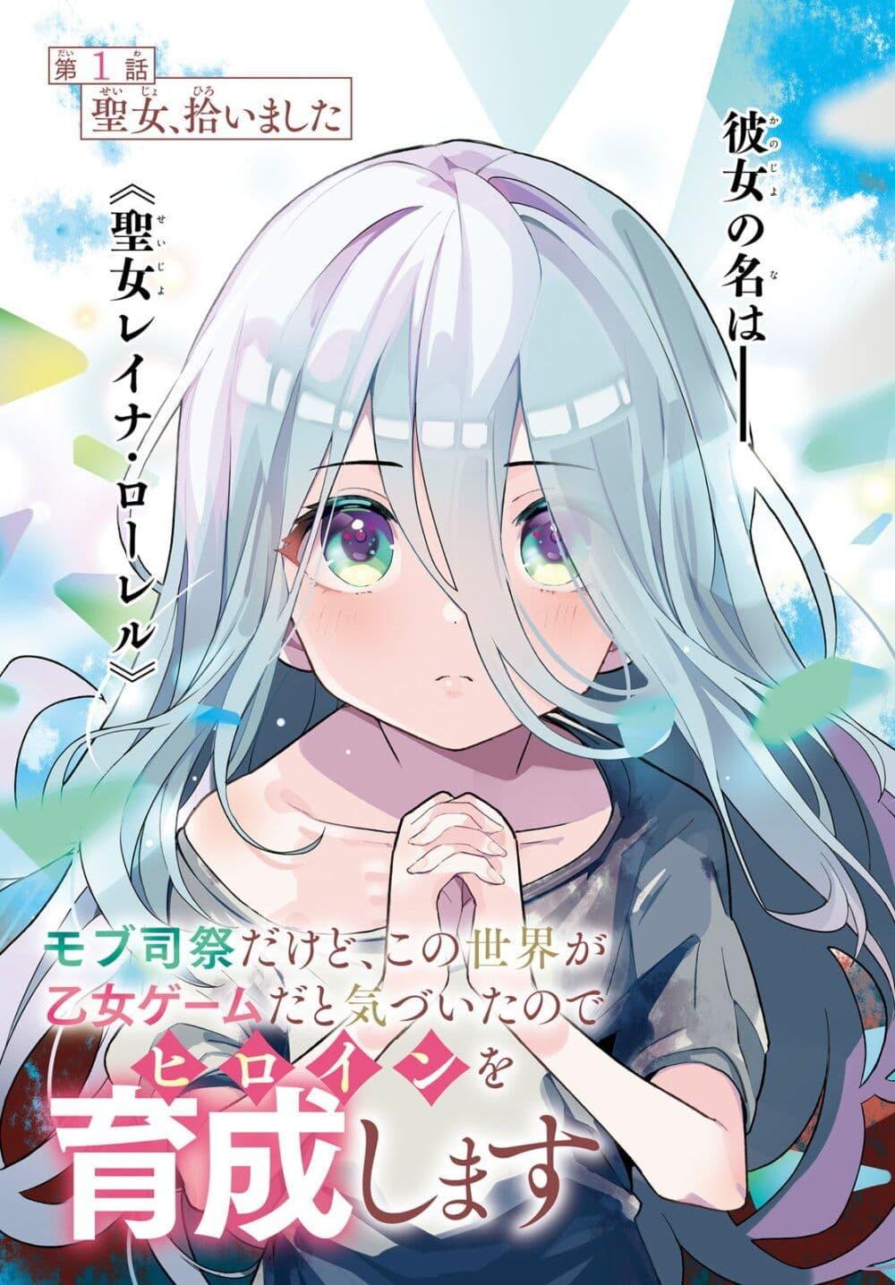 Manga-lc-com อ่านมังงะ อ่านการ์ตูน ออนไลน์ ฟรี Mob Shisai Dakedo, Kono Sekai ga Otome Game dato Kizuita node Heroine wo Ikusei Shimasu ตอนที่ 1 2 3 4 5 6 7 8 9 10 11 12 13 14 ฟรี ไม่มีโฆษณา Manga-lc - อ่าน มังงะ อ่าน การ์ตูน ออนไลน์ อ่านมังงะ ฟรี