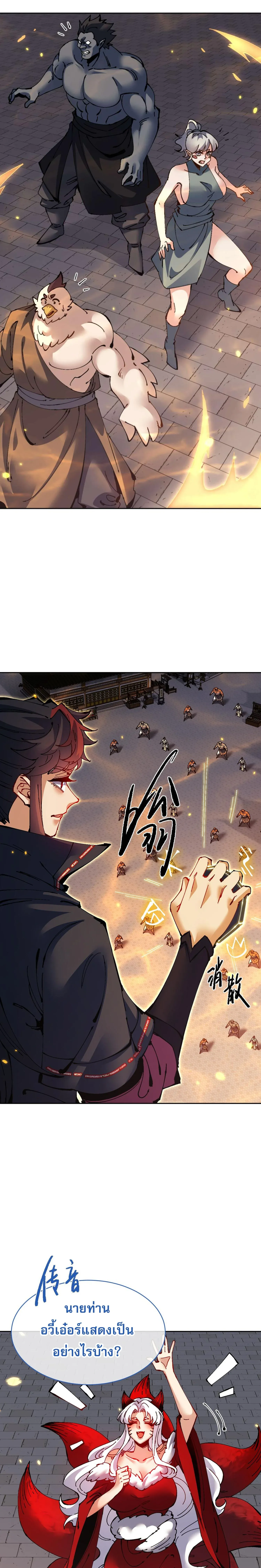 Devious Son of Heaven อาจารย_ ศ_ษย_บ_าขอกบฎนะขอร_บ ตอนที่ ตอนที่ 105 รูปที่ 2