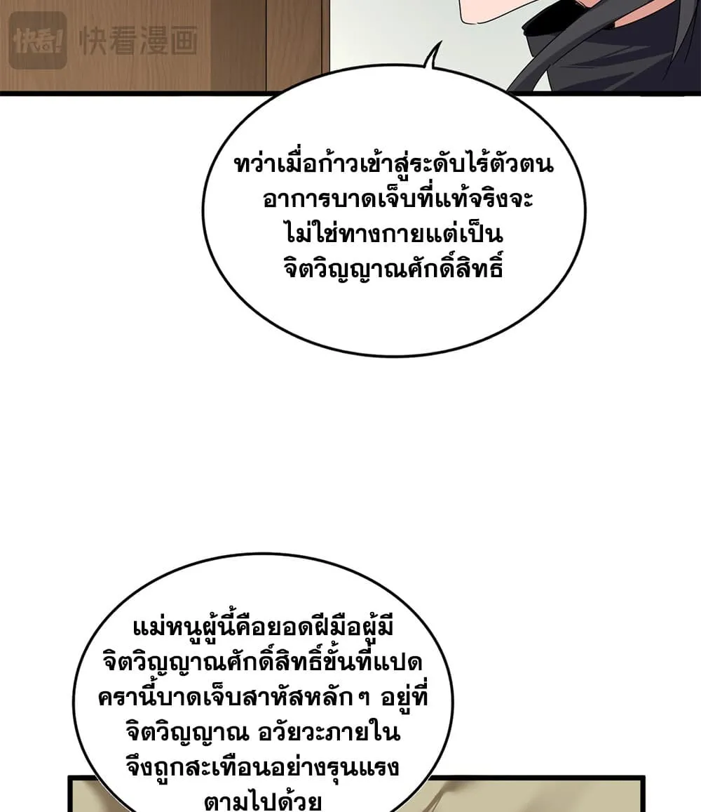 Magic Emperor ราชาจอมเวทย_ ตอนที่ ตอนที่ 881 รูปที่ 18