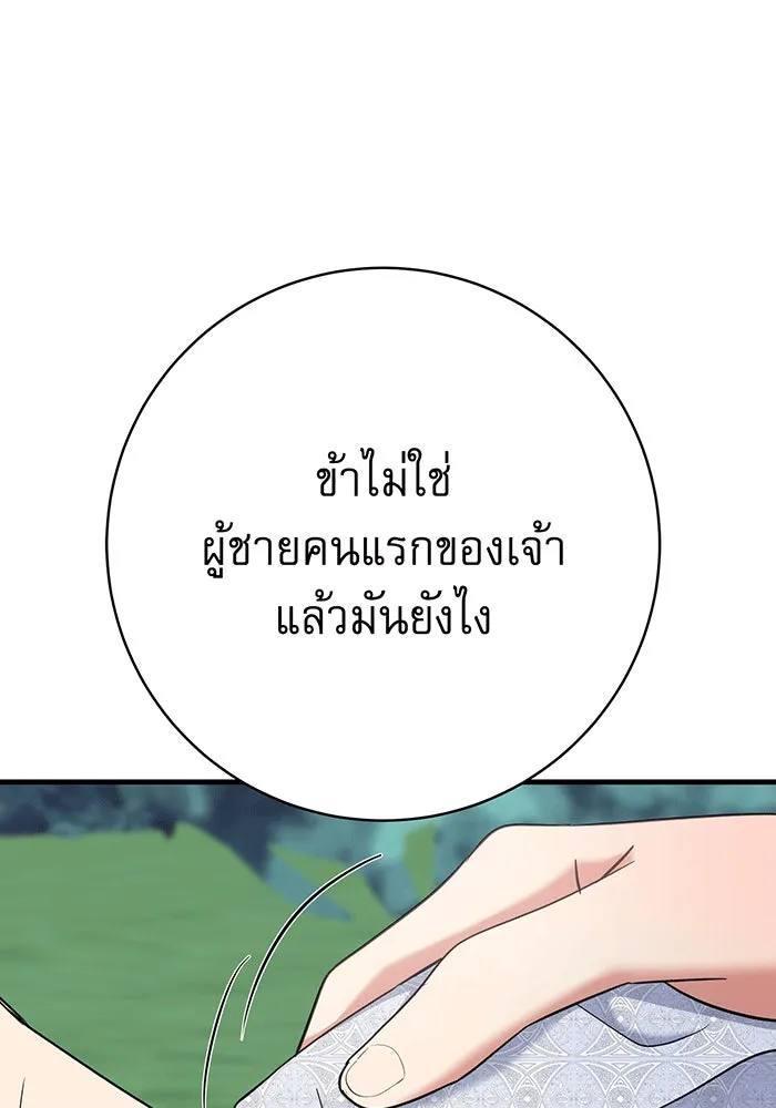 นางร้ายที่ไหนจะมีคุณธรรม ตอนที่ 145 รูปที่ 50