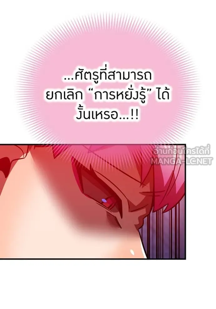 เพลเยอร์เลือดเทวะ ตอนที่ 89 รูปที่ 96