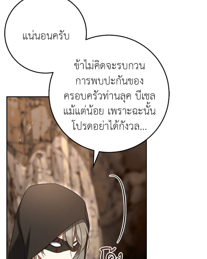 ภารกิจไล่ตามลุค บีเชล ตอนที่ 41 รูปที่ 74