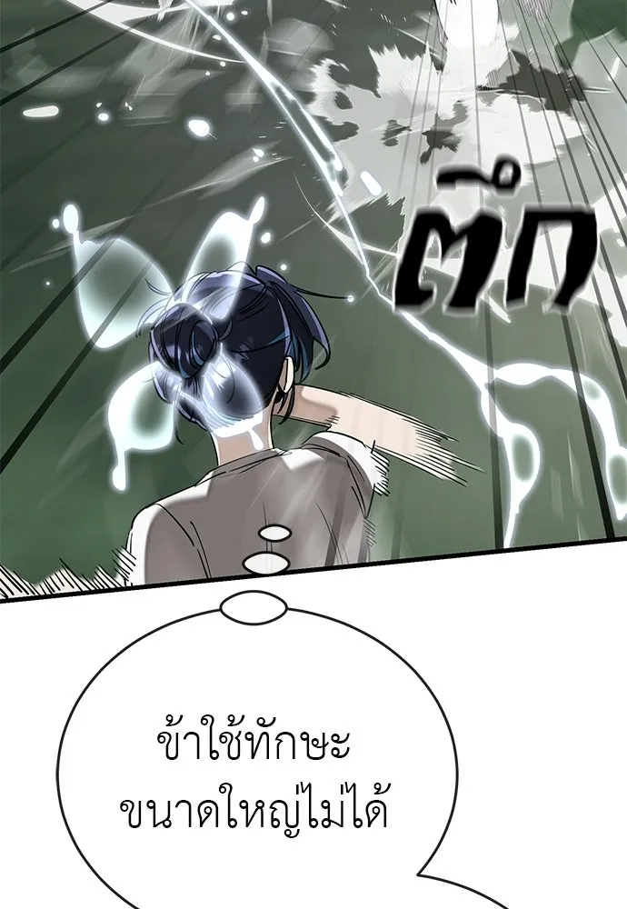 ยมราชลงทัณฑ์ ตอนที่ 135 รูปที่ 61
