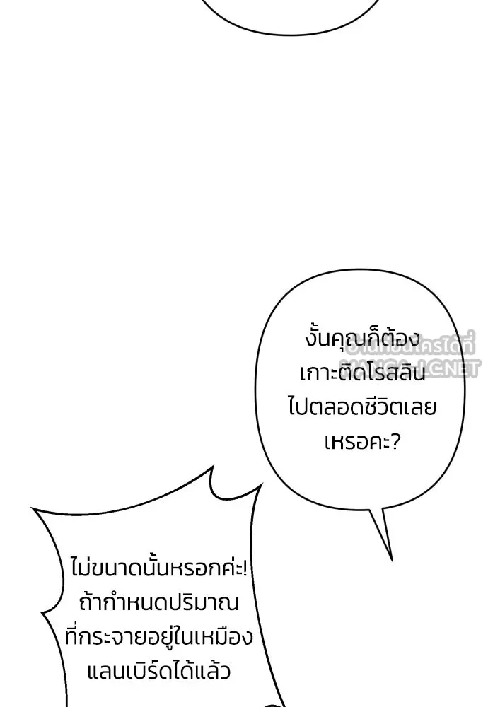 ฉันจะจีบท่านดยุกแดนเหนือ ตอนที่ 47 รูปที่ 30