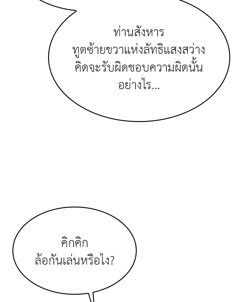 เกิดอีกทีเป็นว่าที่ประมุขลัทธิมาร ตอนที่ 84 รูปที่ 110