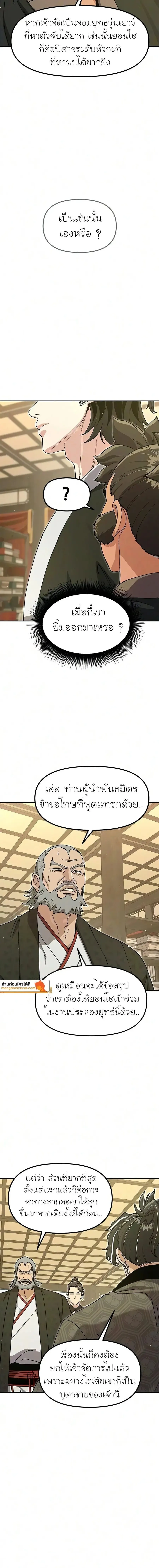 Chronicles of the Lazy Sovereign บ_นท_กของราชาจอมข_เก_ยจ ตอนที่ ตอนที่ 53 รูปที่ 16