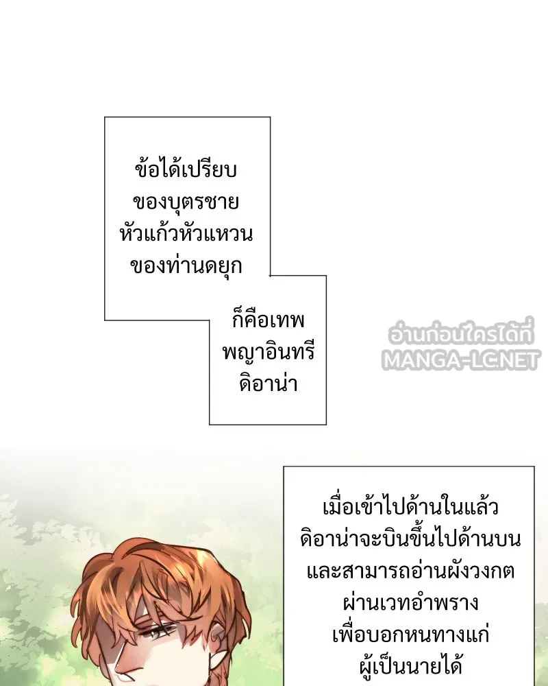 เทพมังกรคลั่งรัก ตอนที่ 15 วงกตเวท (1) รูปที่ 9