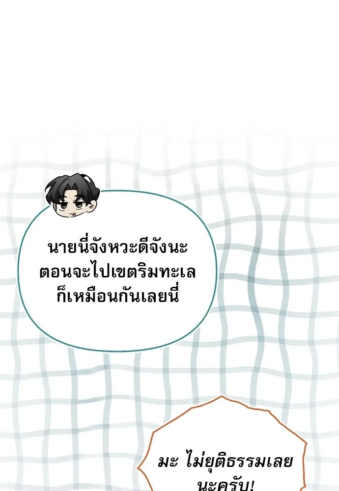 ชีวิตฮีลใจนายฮันเตอร์คลาส S ตอนที่ 31 รูปที่ 62
