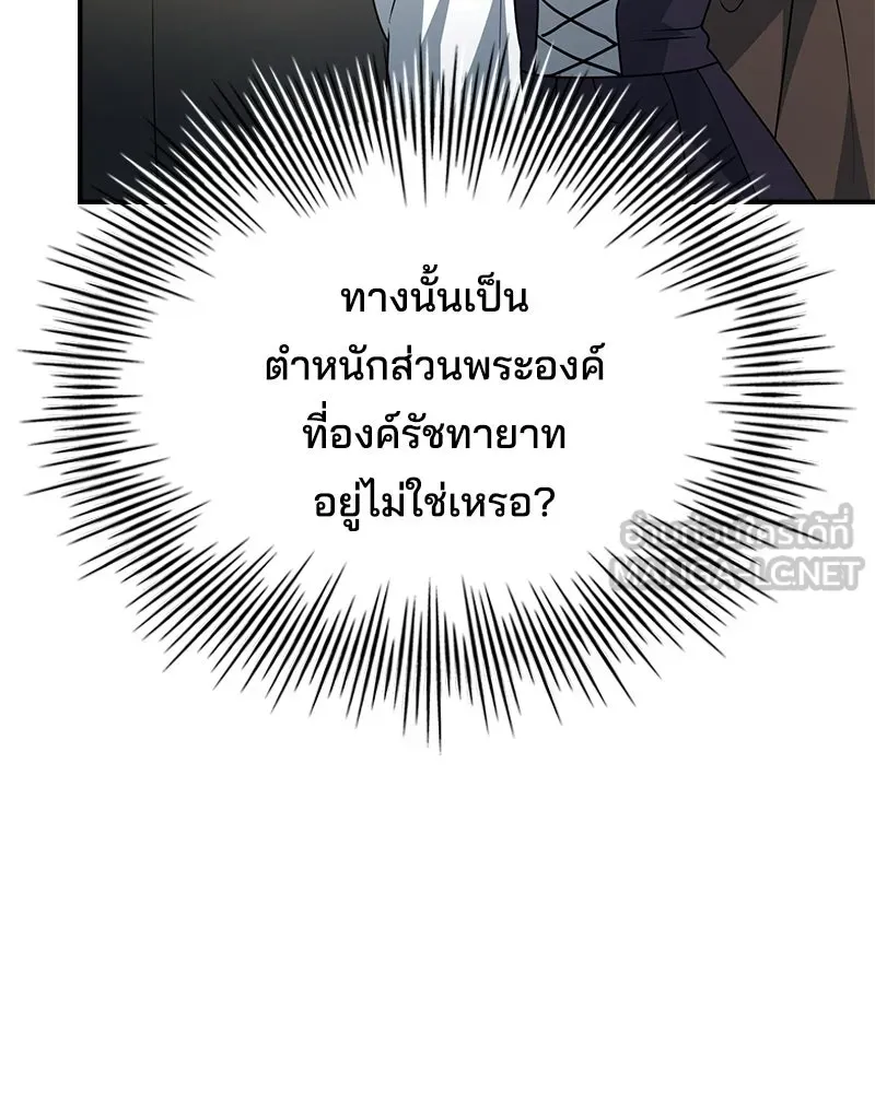 เจ้าชายแผนโบราณ ตอนที่ 49 รูปที่ 153