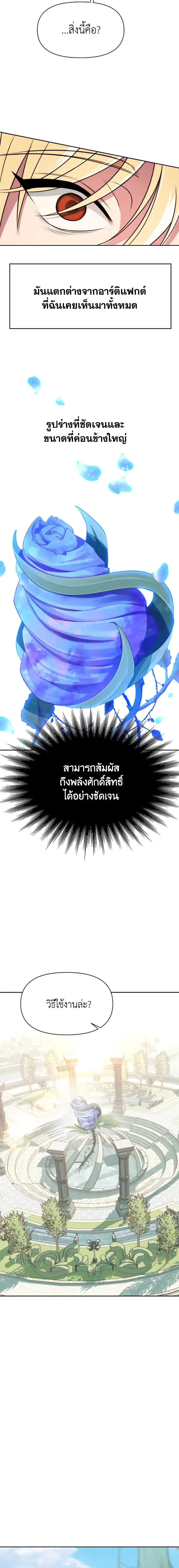 Archmage Transcending Through Regression ตอนที่ ตอนที่ 118 รูปที่ 5