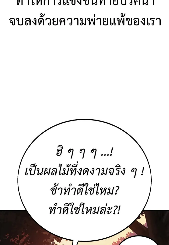 ไอ้เพลเยอร์นั่น ฉันฆ่ามันเอง ตอนที่ 59 รูปที่ 175