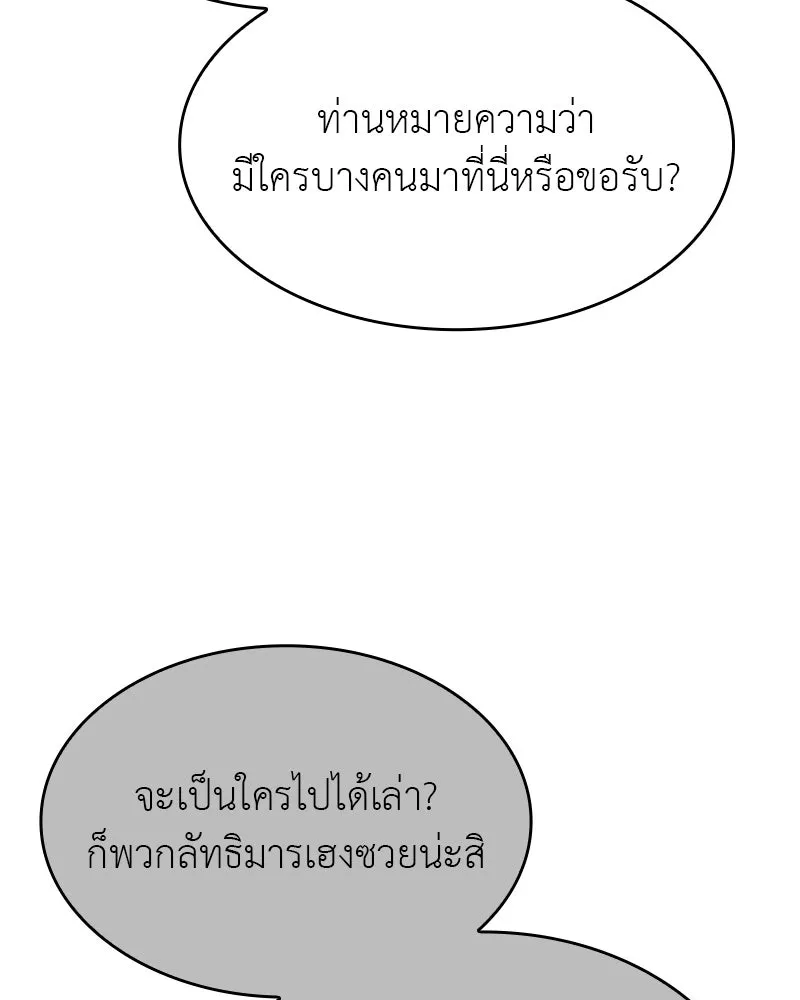 เกิดอีกทีเป็นว่าที่ประมุขลัทธิมาร ตอนที่ 103 รูปที่ 77