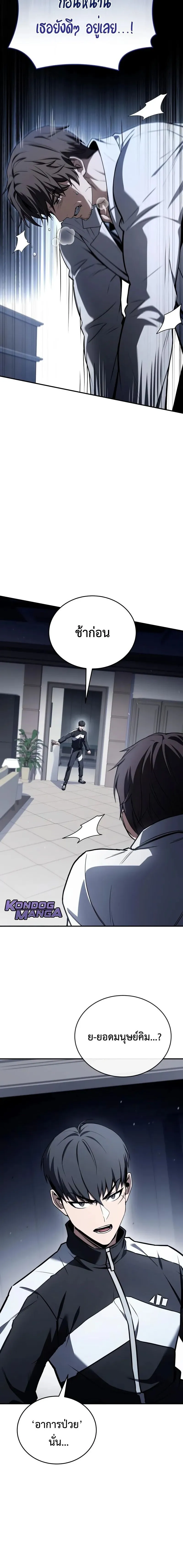 Trait Hoarder ตอนที่ ตอนที่ 65 รูปที่ 2