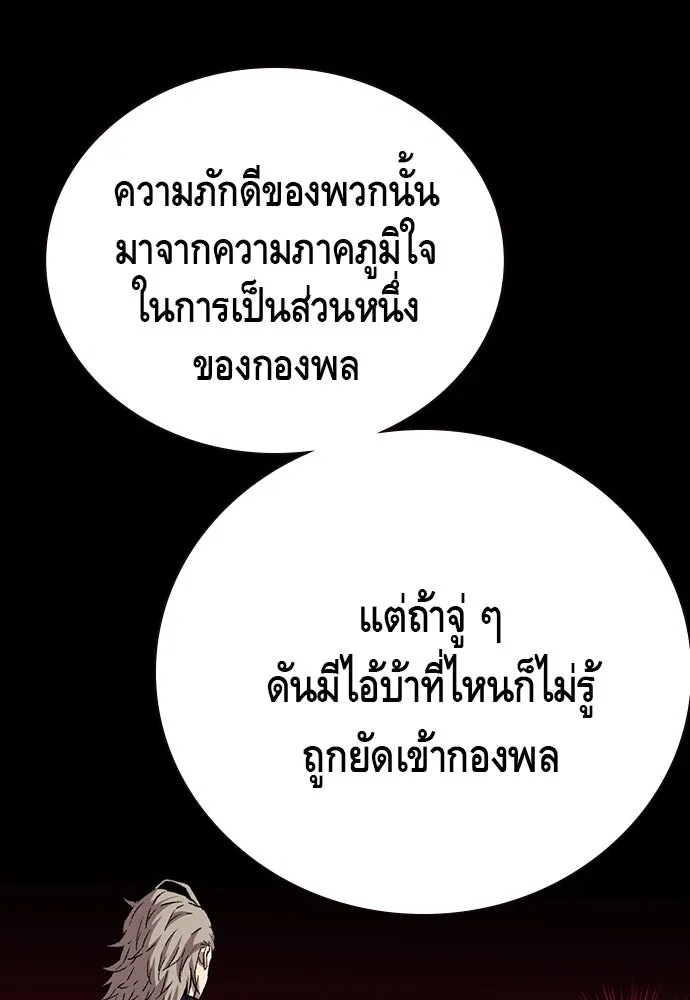 King Game ตอนที่ 51 สอบเข้ากองพล รูปที่ 76