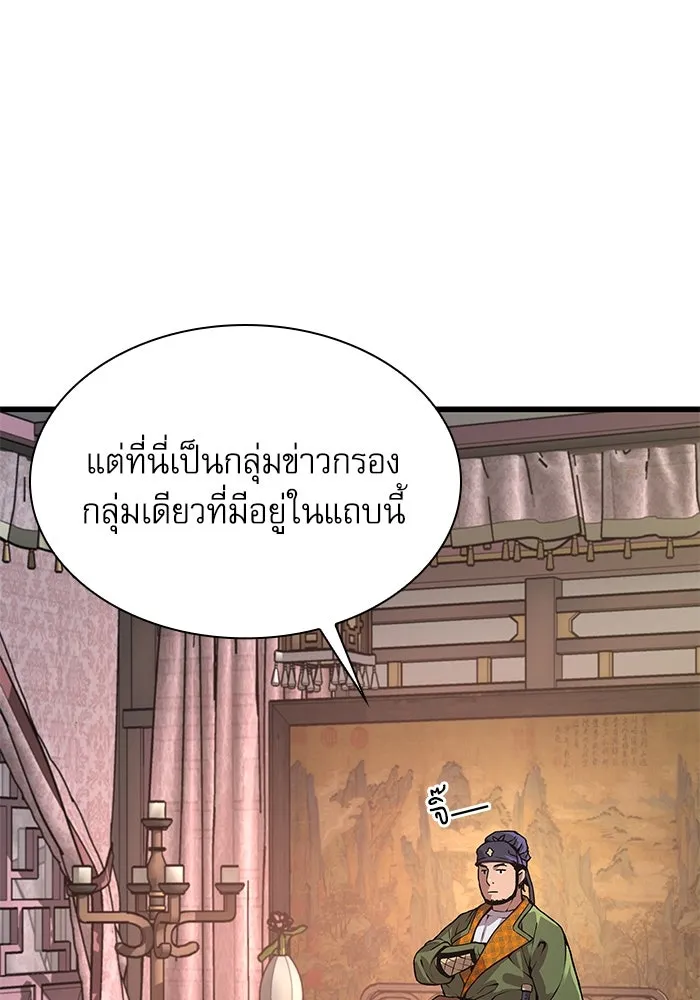 ลับลางลวง ตอนที่ 27 โกชาน รูปที่ 104