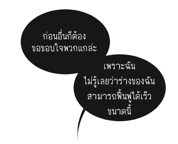 ยุคแห่งยอดมนุษย์ ตอนที่ 35 รูปที่ 37