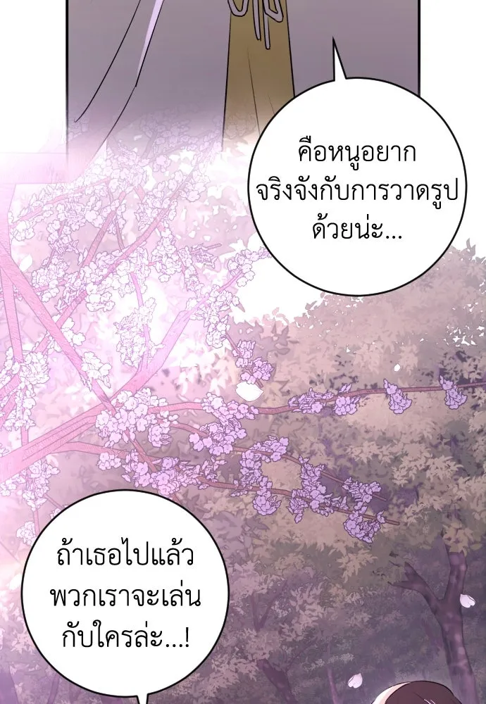 รักไร้ราคา ตอนที่ 40 รูปที่ 97